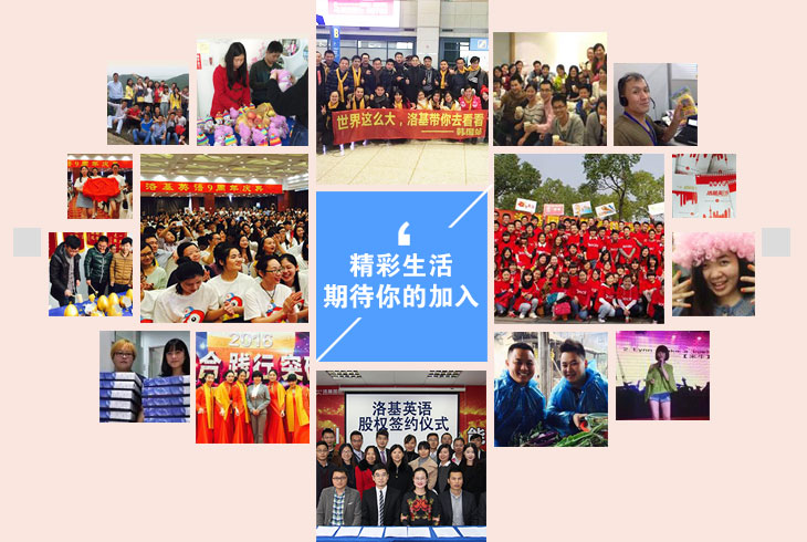 洛基英语招聘中心