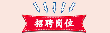 洛基英语招聘中心